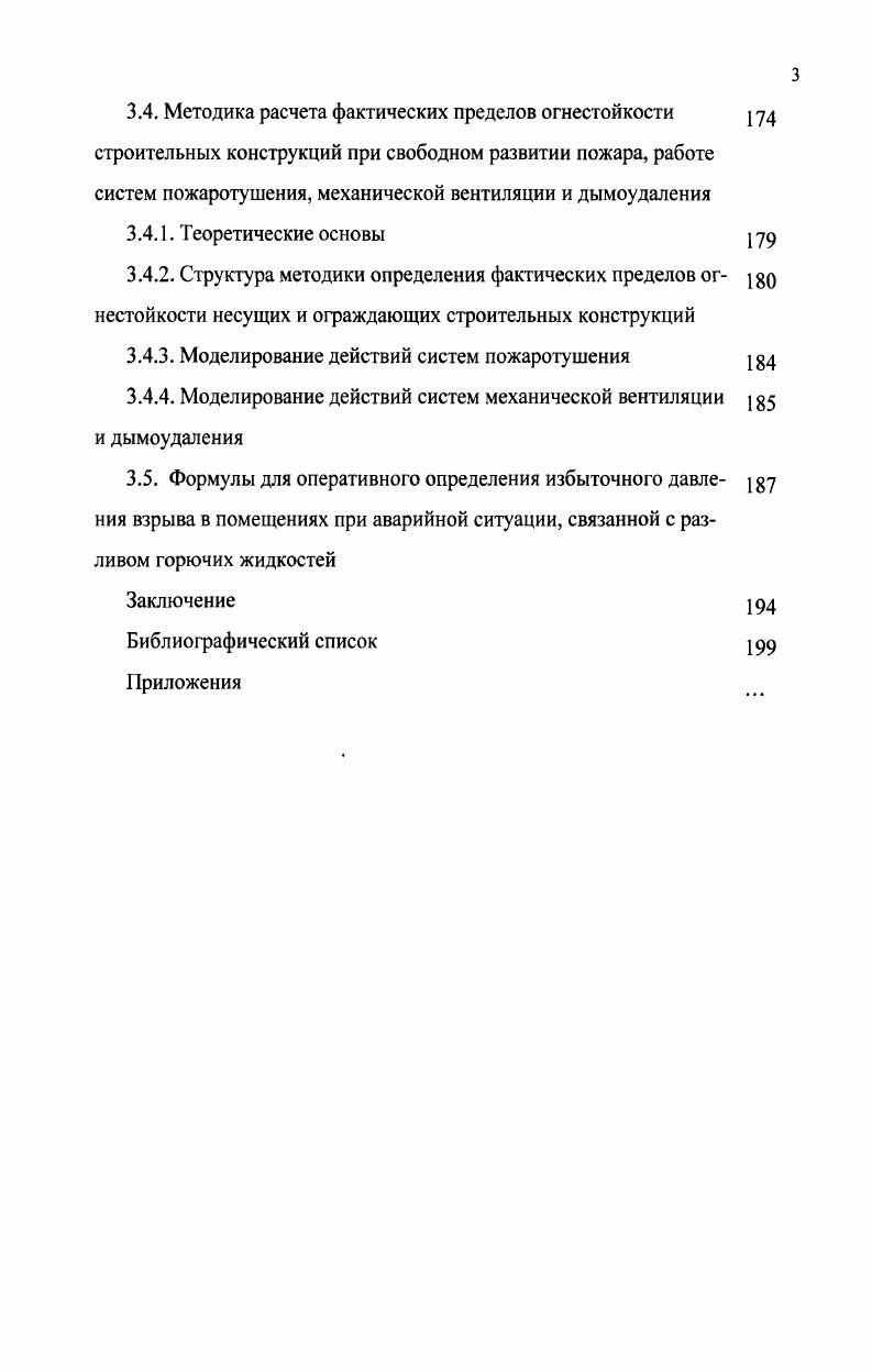 Глава 2. Экспертиза пожарной безопасности при расследовании 