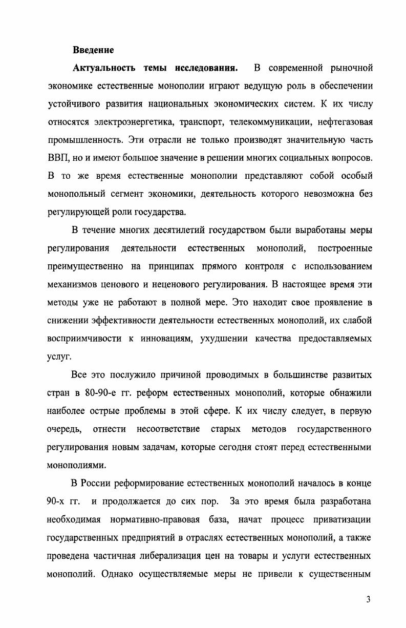1. Сущность естественной монополии.