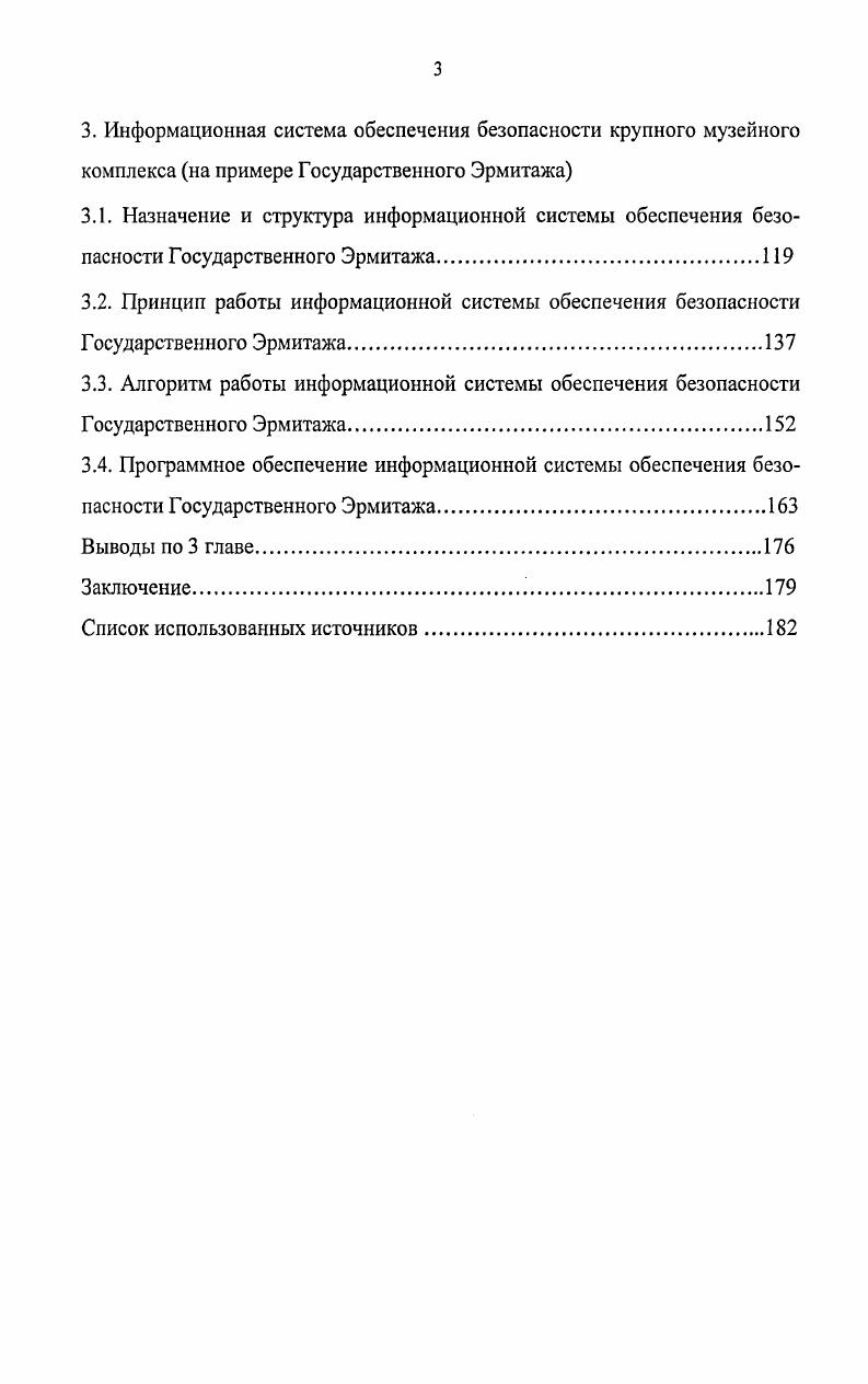 2.2. Обобщенная структура комплексной информационной системы пожарноохранной безопасности крупного музейного комплекса