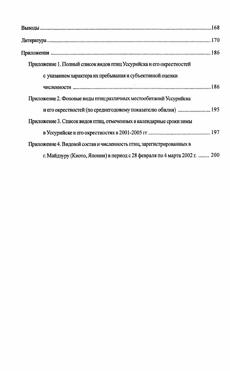 Глава 2. Выбор и характеристика района работ. Материал и методика исследований 