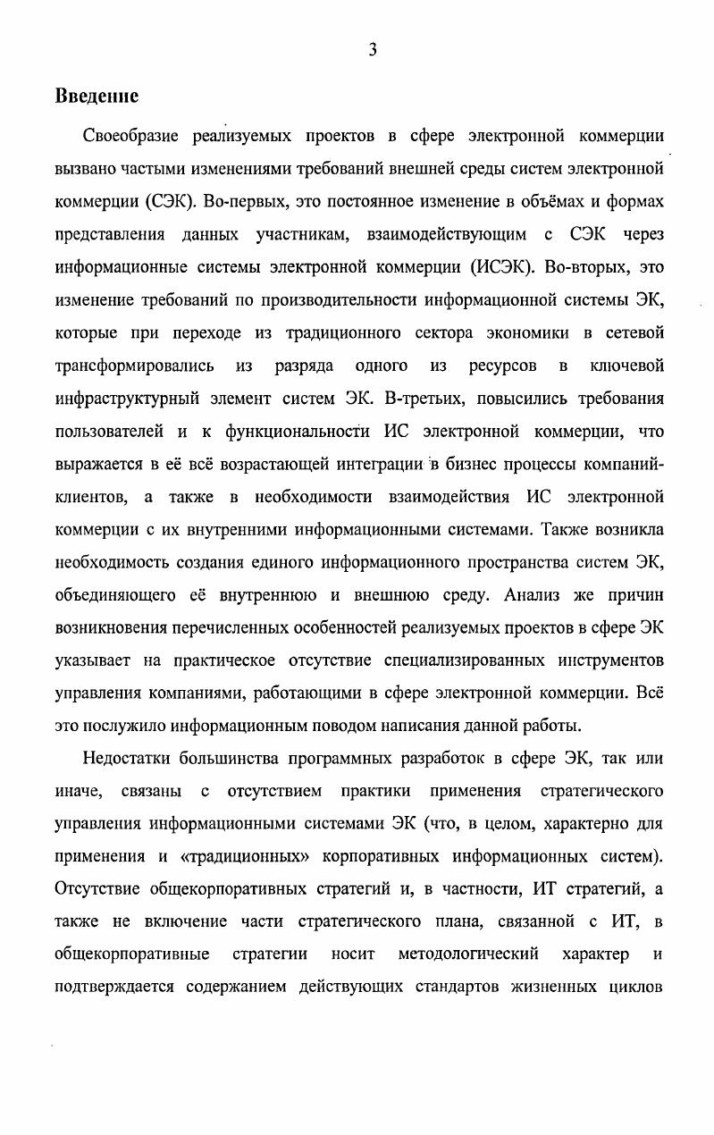 1.2 Системы электронной коммерции СЭК и их структура.