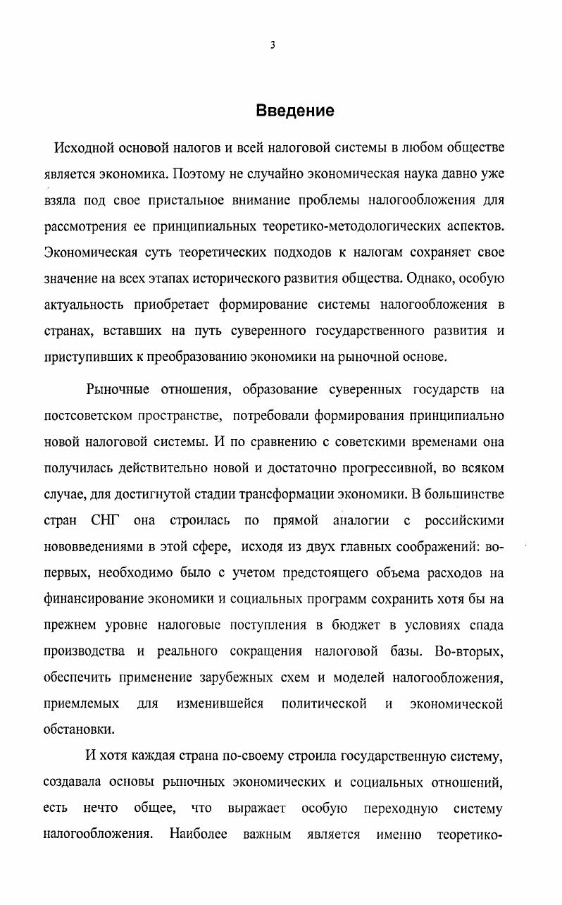 1.3. Объективные условия построения принципов налогообложения.