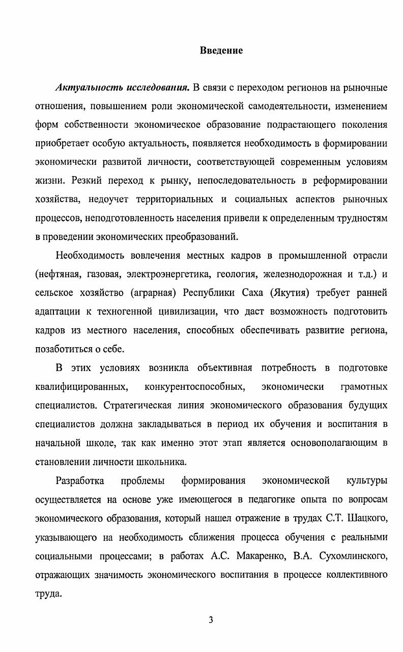 1.1. Становление и развитие экономического образования в российской школе. 