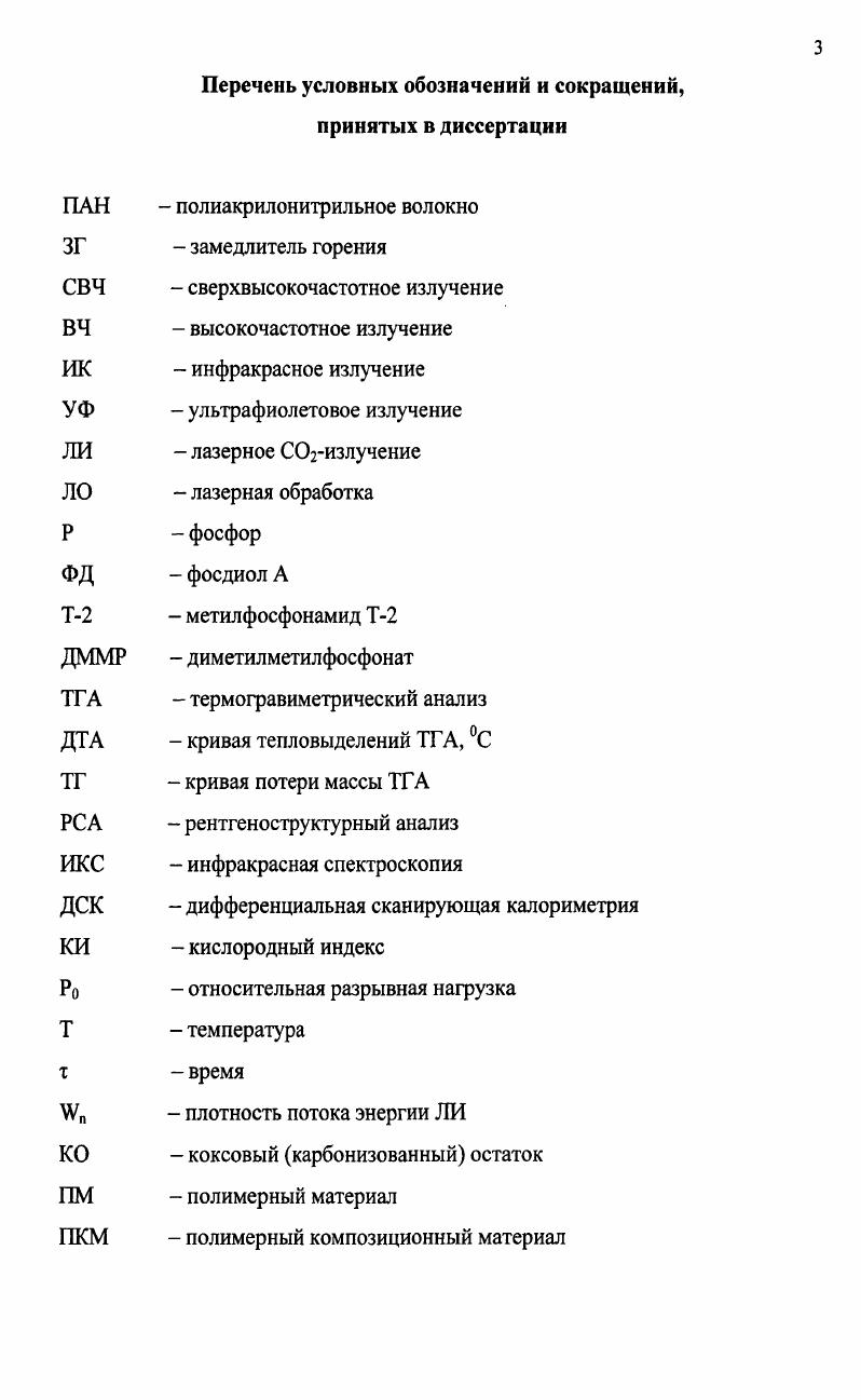 1.1 Деструкция полиакрилонитрильных волокон. Механизм 