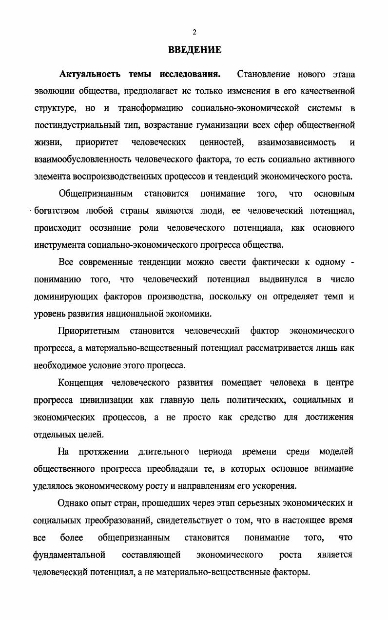 1.1. Генезис концепций человеческого потенциала и ее современная парадигма