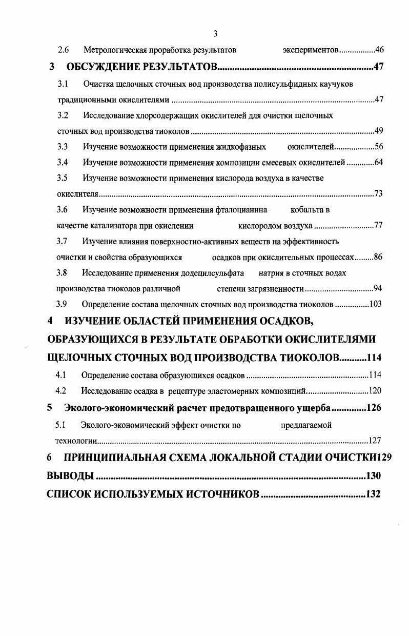 1.1.1 Химические реагентные методы очистки