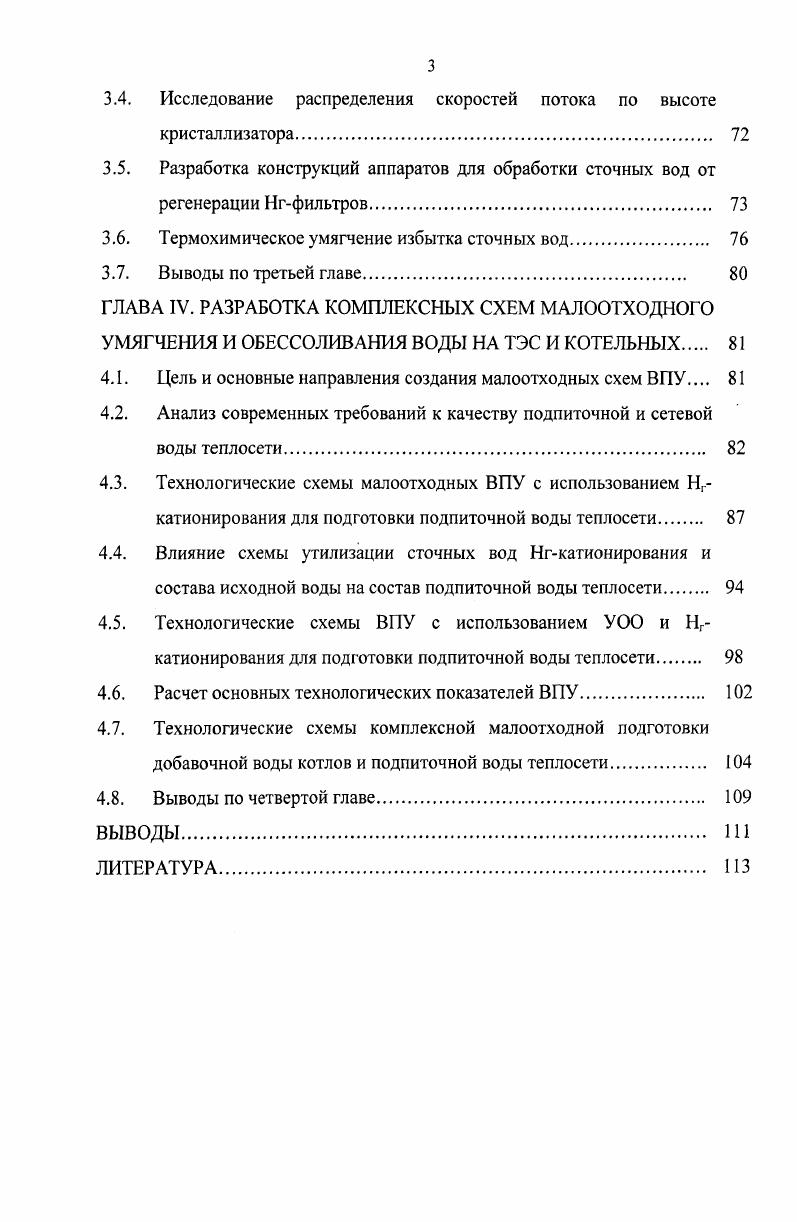 1.2. Нормирование качества подпиточной воды теплосети и добавочной