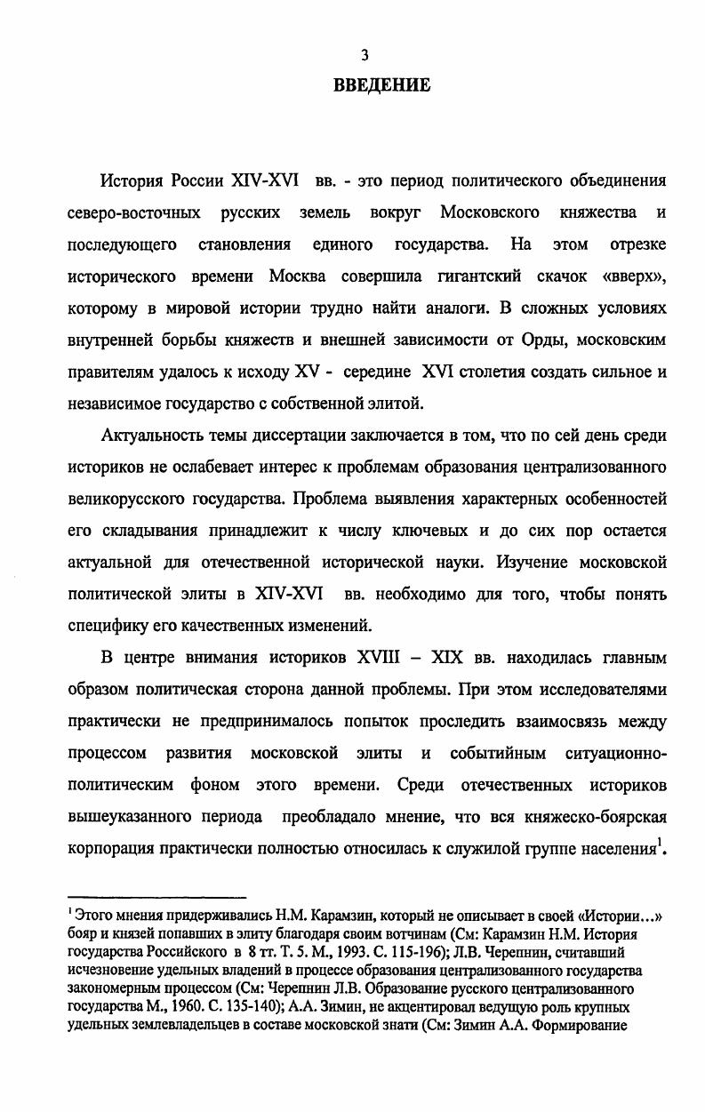 Глава И. Экономические факторы формирования московской элиты.