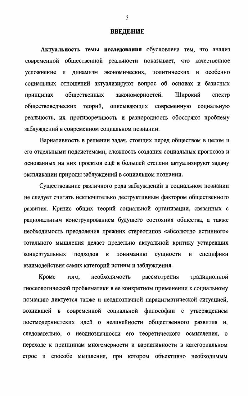 1.1. Социальнофилософский анализ заблуждений в процессе научного познания. 