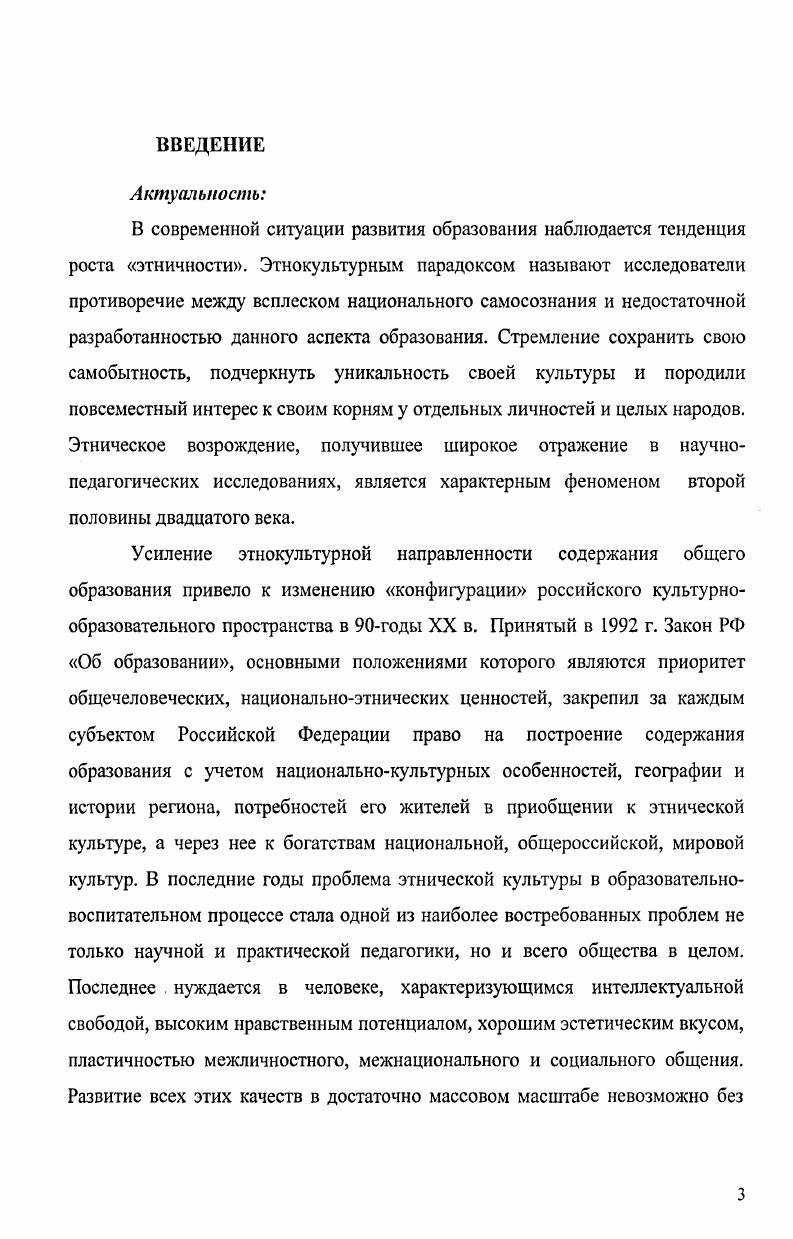 1.1. Теоретические основы содержания этнокультурного