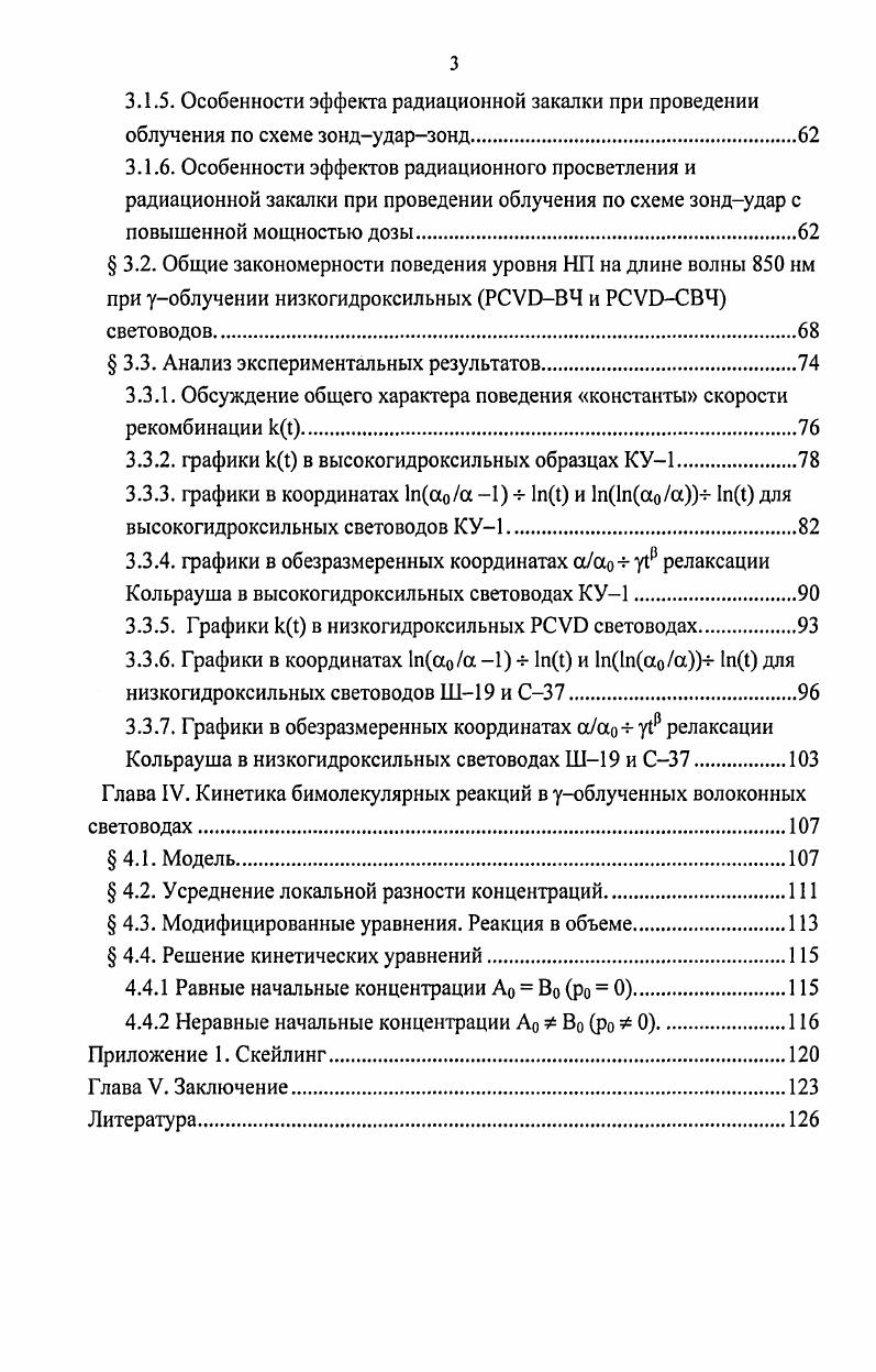1.1.2. Методы исследования радиационных центров окраски РЦО в волоконных световодах