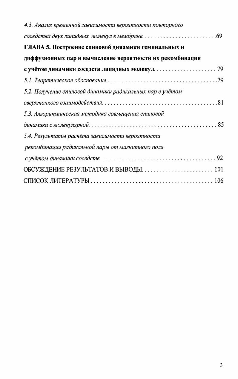 1.2. Влияние магнитного поля на рекомбинацию радикальных пар