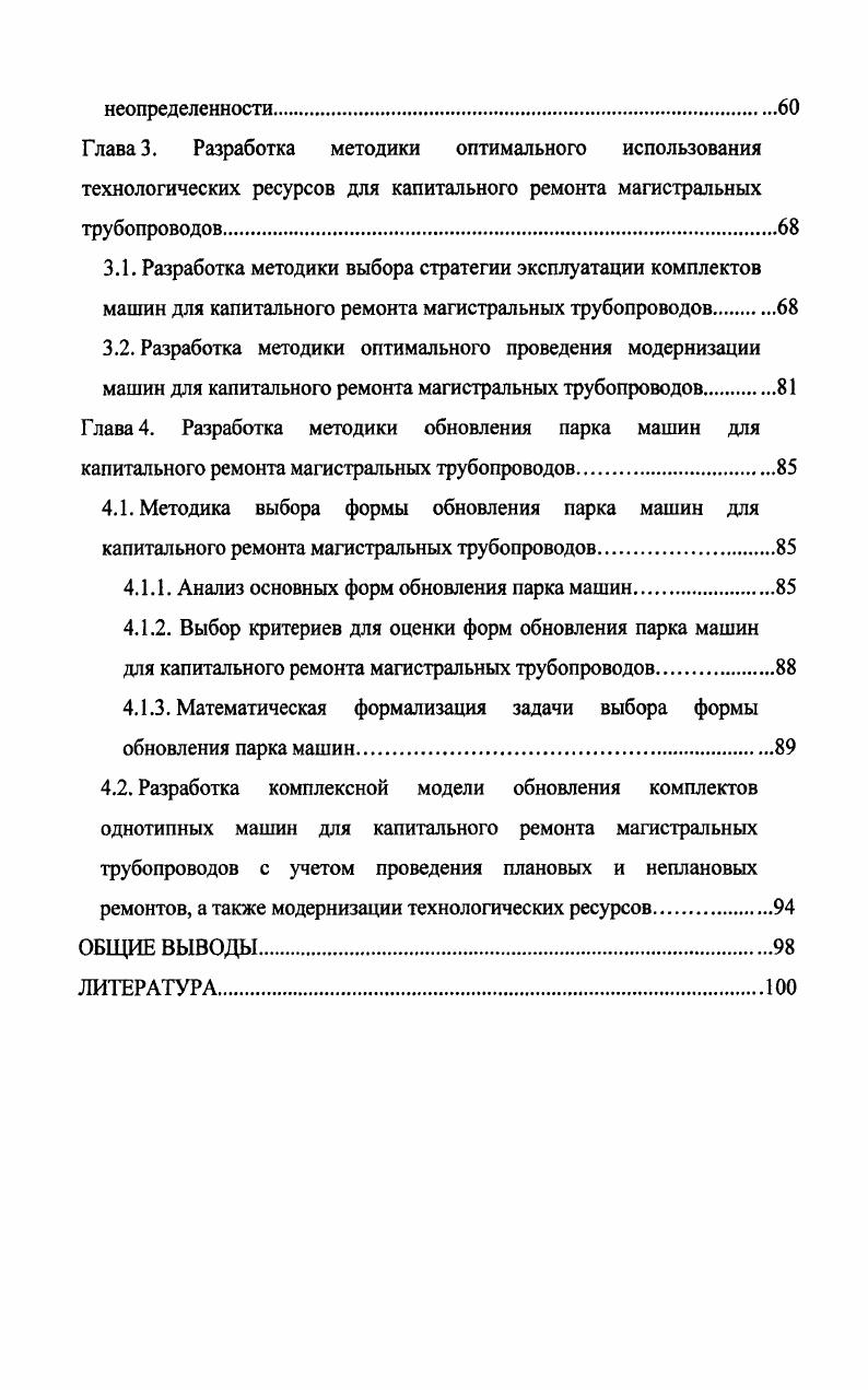2.6. Выбор критериев оценки технологических ресурсов для капитального ремонта ЛЧМТ