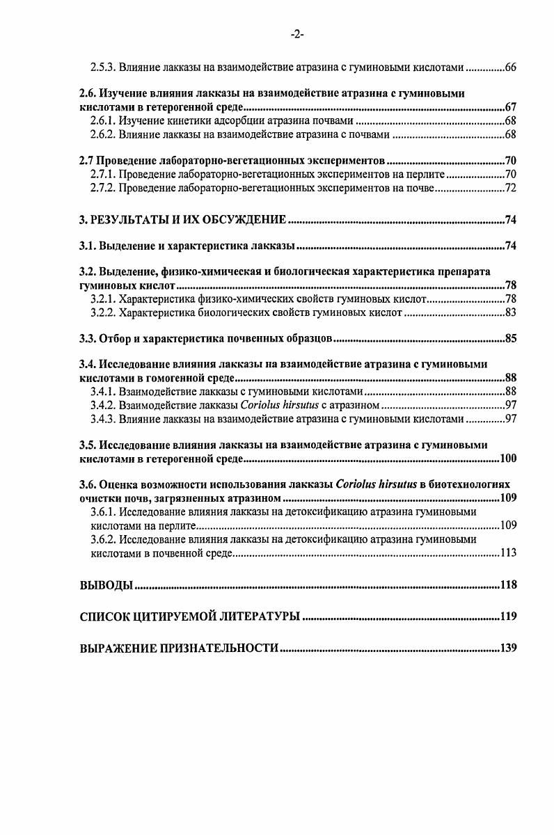 1.1.1. Ферментативная активность почв