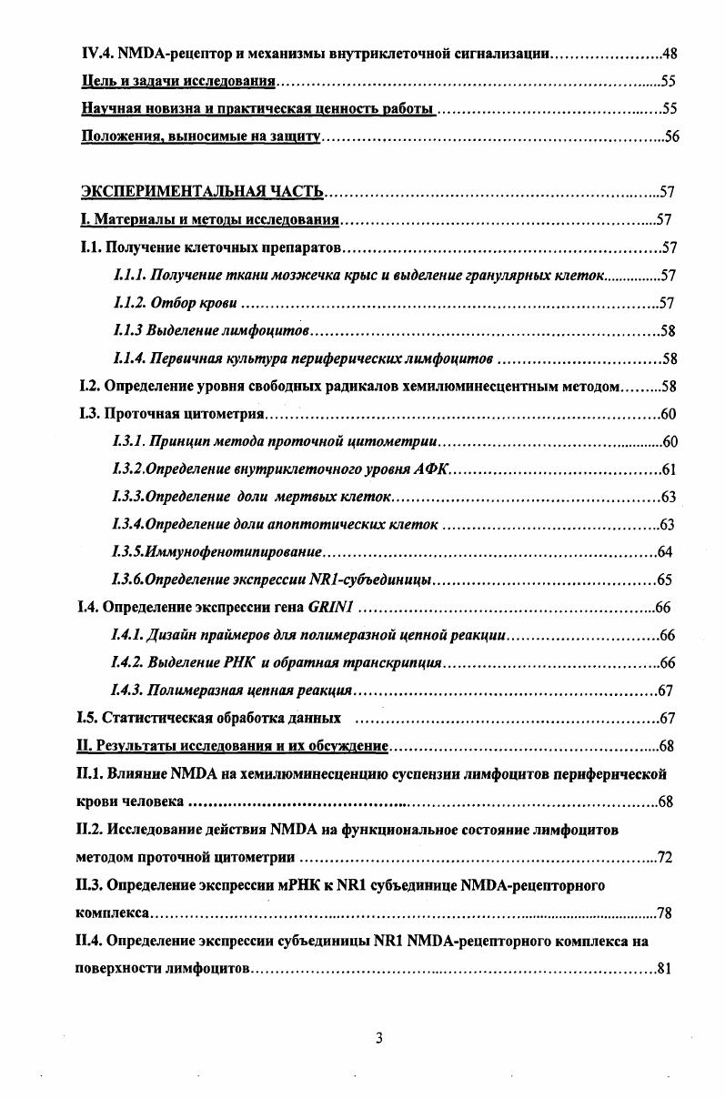 1.1. Взаимная регуляция иммунной и нервной систем.