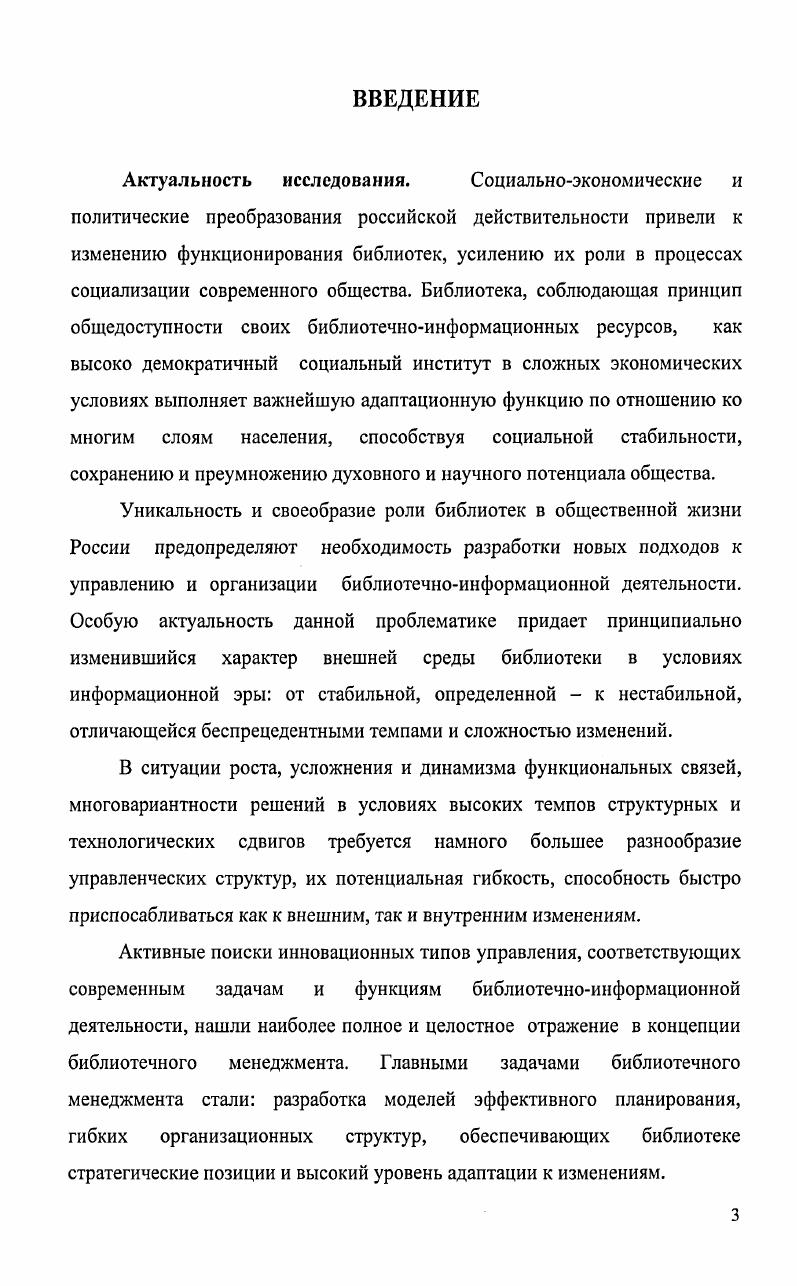 1.2 Библиотека как организационная система.