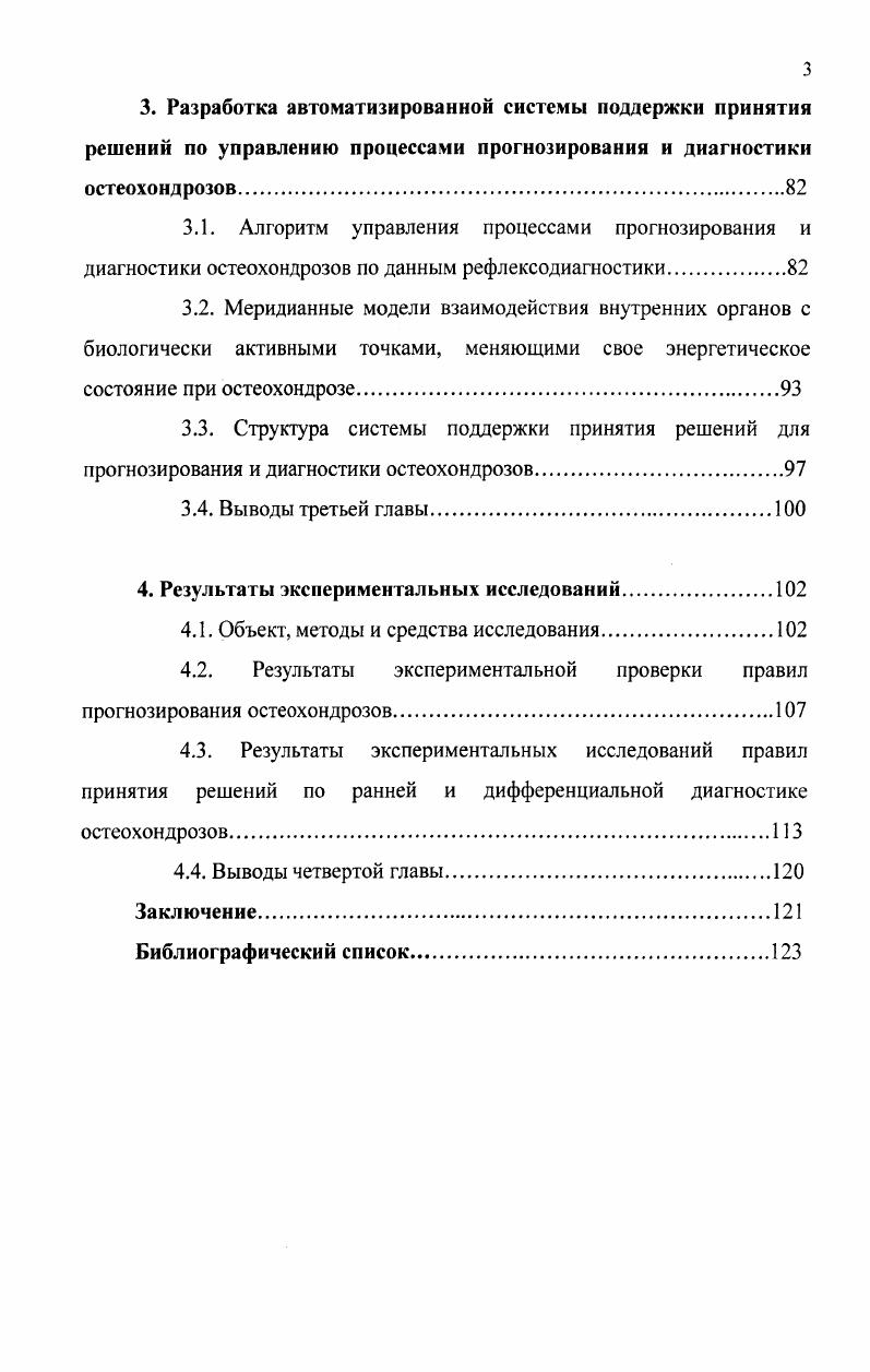 2. Методы и модели прогнозирования и дифференциальной диагностики остеохондрозов.