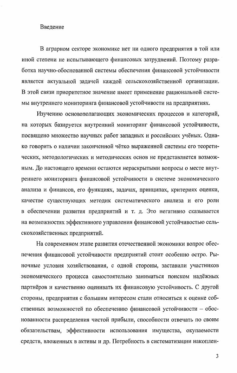 мониторинга финансовой устойчивости предприятий 