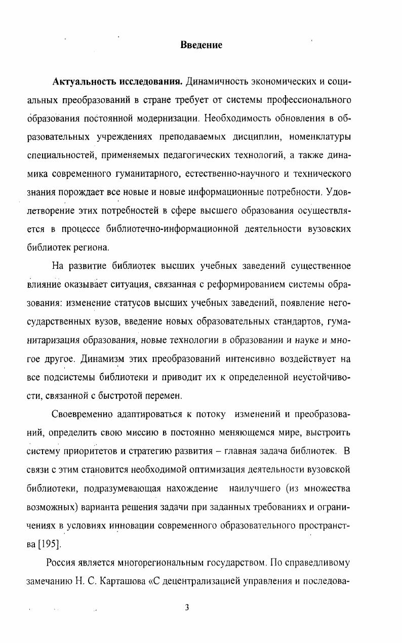 1.1 Высшее профессиональное образование в современной России проблемная