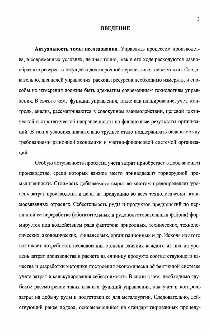 1.1. Поведение затрат и порядок их признания в бухгалтерской учетной системе.