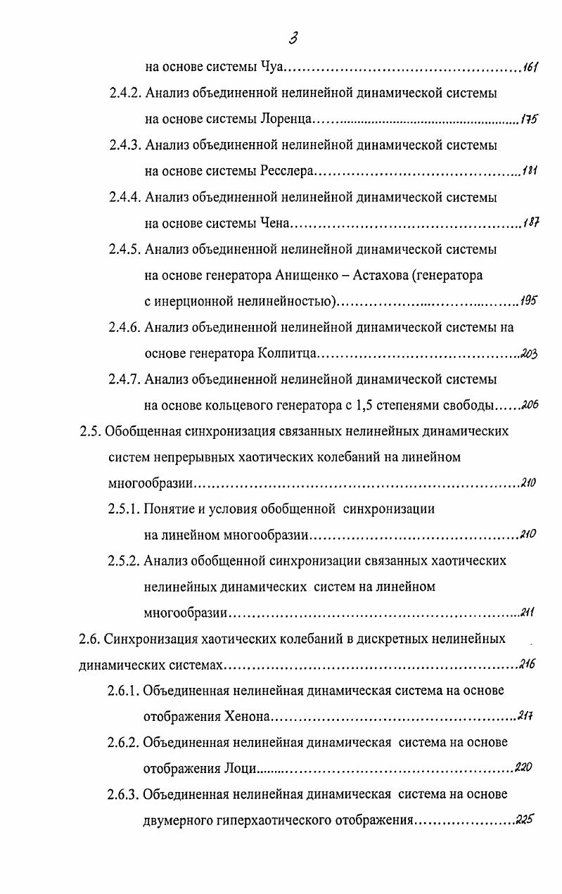 1.2. Нелинейные динамические системы, формирующие непрерывные хаотические колебания.