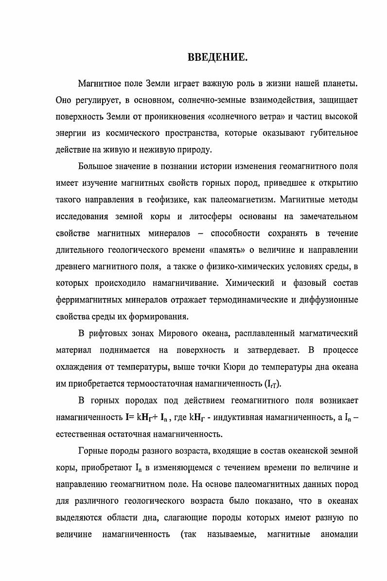 1.2. Магнитные свойства подводных океанских