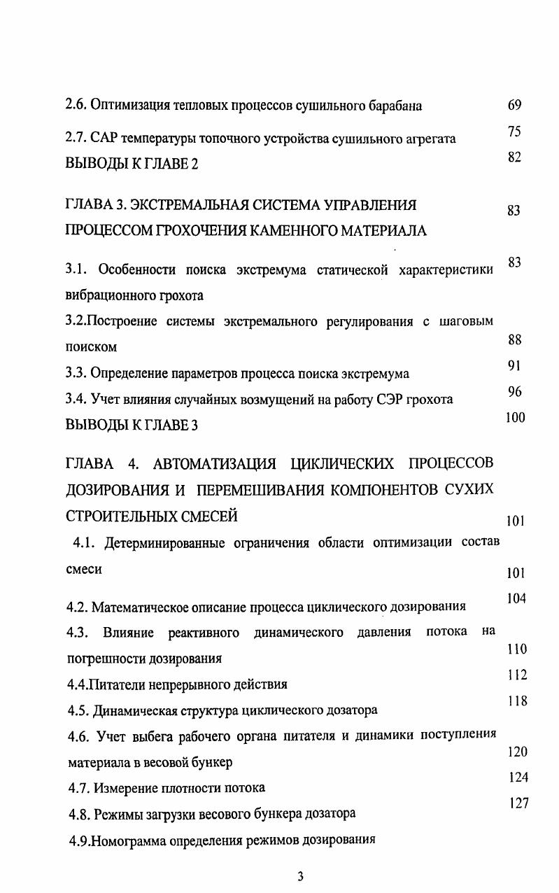 СУХИХ СТРОИТЕЛЬНЫХ СМЕСЕЙ И МЕТОДЫ ЕГО АВТОМАТИЗАЦИИ