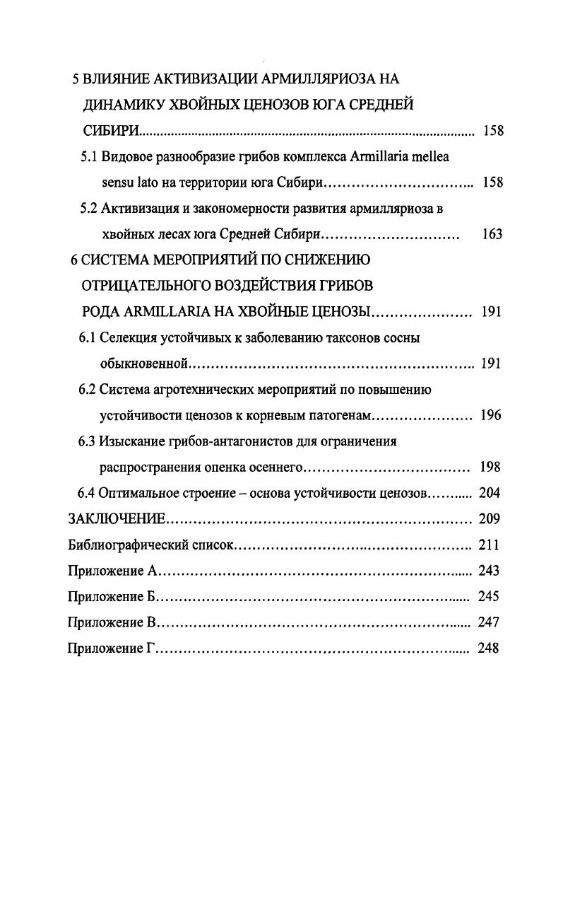 1.2 Активизация биотического воздействия в условиях глобального изменения климата 
