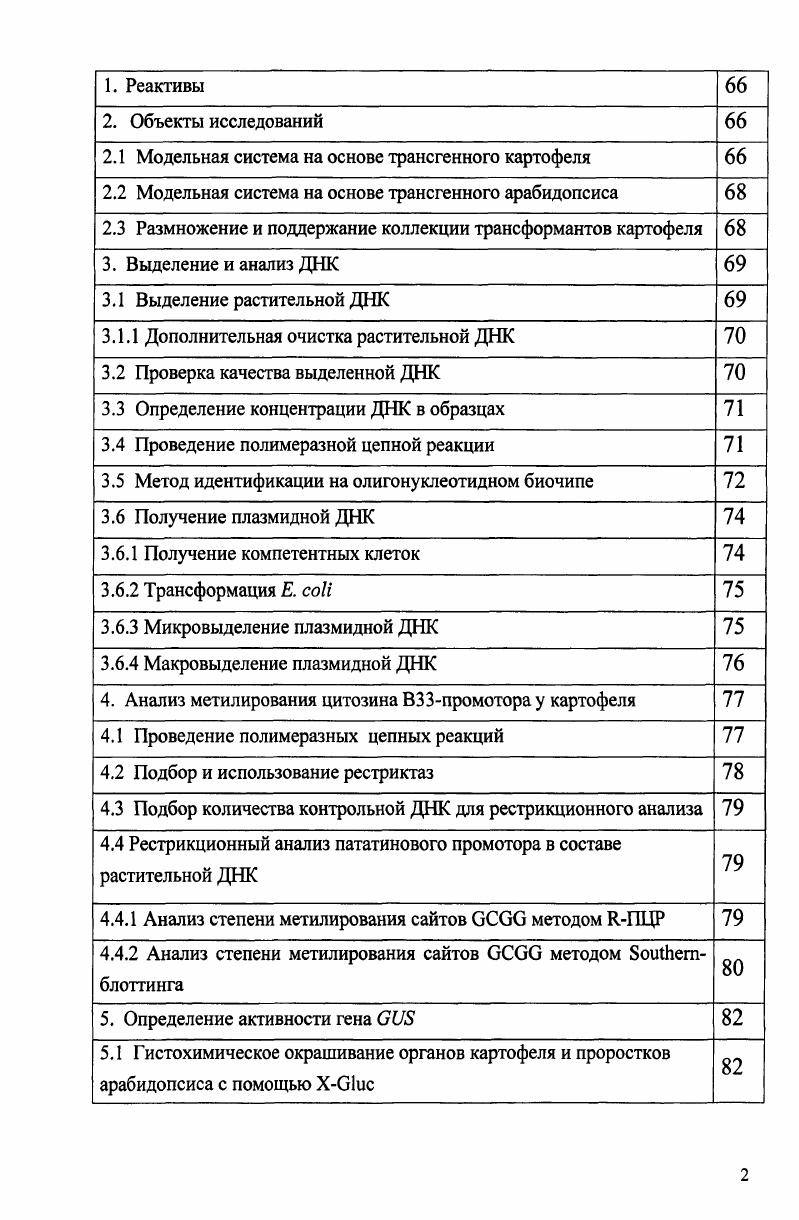 1.2 Основные методы трансформации растений 