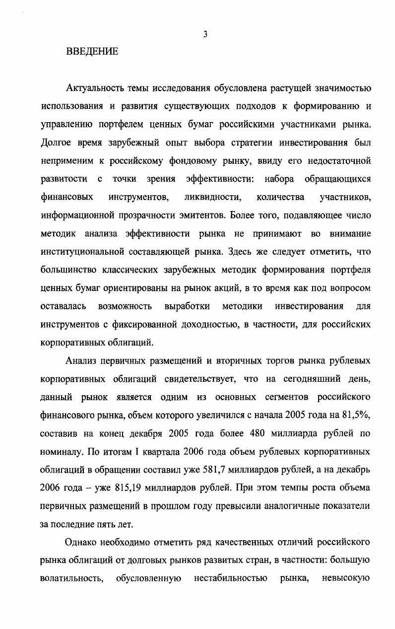 2.1. Анализ институциональной структуры российского рынка корпоративных облигаций