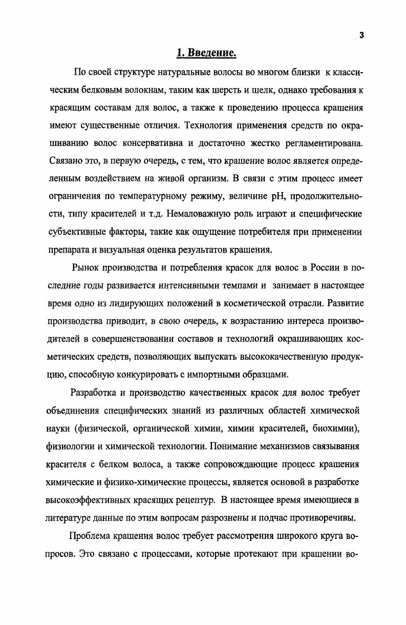 В довершение всего, цепи соединены различными видами связей водородными, ионными и ковалентными 7. Содержание кератина в волосе составляет , веса волос составляют вода, липиды и пигмент. В сравнении с волосом шерсть содержит значительное количество примесей до шерстяной воск, жиропот, растительные примеси. Таблица 2. Аминокислотный состав кератина волоса, овечьей шерсти и эпидермиса кожи. Глицин 42 55 6. Аланин 2. Валин 5. Лейцин 6. Изолейцин 4. Фенилаланин 26 30 2. Пролин 4. Серии 7. Треонин 75 67 3. Глутаминовая кислота ,6. Аргинин 8,9. Цистин . Пигментация и цвет здоровых волос. Цвет волос зависит от набора меланоцитов в волосяном фолликуле. Меланин находится в волосе в виде дисперсных частиц и их агрегатов размером порядка десятых и сотых долей микрона. Знания о химии и биохимии меланинов в значительной степени ограничены изза значительных технических трудностей меланины нерастворимы ни в воде, ни в органических растворителях, растворимы только в специально подобранных жестких растворителях, поэтому их трудно выделить и очистить. Несмотря на сложность проблемы, биохимические и химические исследования по глубокому расщеплению позволили выяснить главные структурные особенности различных классов меланинов. Меланины являются продуктами окислительных превращений тирозина и представляют собой полимерные молекулы, содержащие фрагменты бензотиазина и индол5,6хинона. Основным мономерным фрагментом является индол5,6хинон и его восстановленные формы. Кроме того, возможно присутствие небольшого количества полимеров, содержащих пиррольные фрагменты . Различают два основных вида меланина эумеланины и феомеланины. Упрощенная схема их биосинтеза из Ьтирозина представлена на рис. Эумеланины имеют черную окраску пигмента. Название эумеланинины применяют к черным азотосодержащим полимерам. Темная кожа, волосы, шерсть и перья окрашены эумеланинами. Предшественник эумеланинов тирозин из него в организме получаются пигменты, содержащие С, Н, И, и О . Эумеланин представляет собой линейный полимер индолил 5,6хинона . Феомеланины имеют окраску от желтого до красного цвета, хотя основное поглощение в видимом диапазоне для них наблюдается в области нм. Феомеланины присутствуют в рыжих волосах, в желтых и красных перьях, они также идентифицированы в веснушках. Рис. Реакции биосинтеза эумеланинов и феомеланина. Воздействие перекиси водорода и аммиака на структуру волоса. Особое значение имеет понимание действия на волосы различных реагентов, содержащихся в косметических препаратах. Одним из наиболее распространенных реагентов является пероксид водорода. Он применяется в бытовых и профессиональных препаратах стойкого крашения, в средствах осветления, в препаратах для химической завивки. В косметических продуктах наиболее распространены концентрации перекиси . В процессе осветления происходит разрыв дисульфидных связей, в результате чего упругость волос уменьшается на . В процессе экстремальной отбеливающей обработки волос происходит разрыв ББ связей, что приводит к потере упругих свойств влажного волоса приблизительно на 3. Повреждение волос после применения окислительной краски. Краска для волос используется женщинами, чтобы изменить свой естественный цвет волос и скрыть седину. Различают три типа окраски волос временная окраска, полу стойкая окраска и перманентная окраска волос. В последнем случае для крашения используются ароматические амины и фенолы , . Наиболее популярная форма окраски перманентная окраска волос, но именно она приводит к наибольшему повреждению волоса , в силу применения пероксида водорода и аммиака, а также в последнем случае для крашения используются ароматические амины и фенолы. Большой популярностью пользуются различные осветлители, которые при блондировании волос частично разрушают меланин, что приводит к ломкости и хрупкости волоса. Применение электронной микроскопии позволяет изучить стержень волоса после воздействия окислительных красок, осветлителей и других косметических средств, чтобы оценить изменения в кутикуле волоса на поверхности и внутри волоса, . 