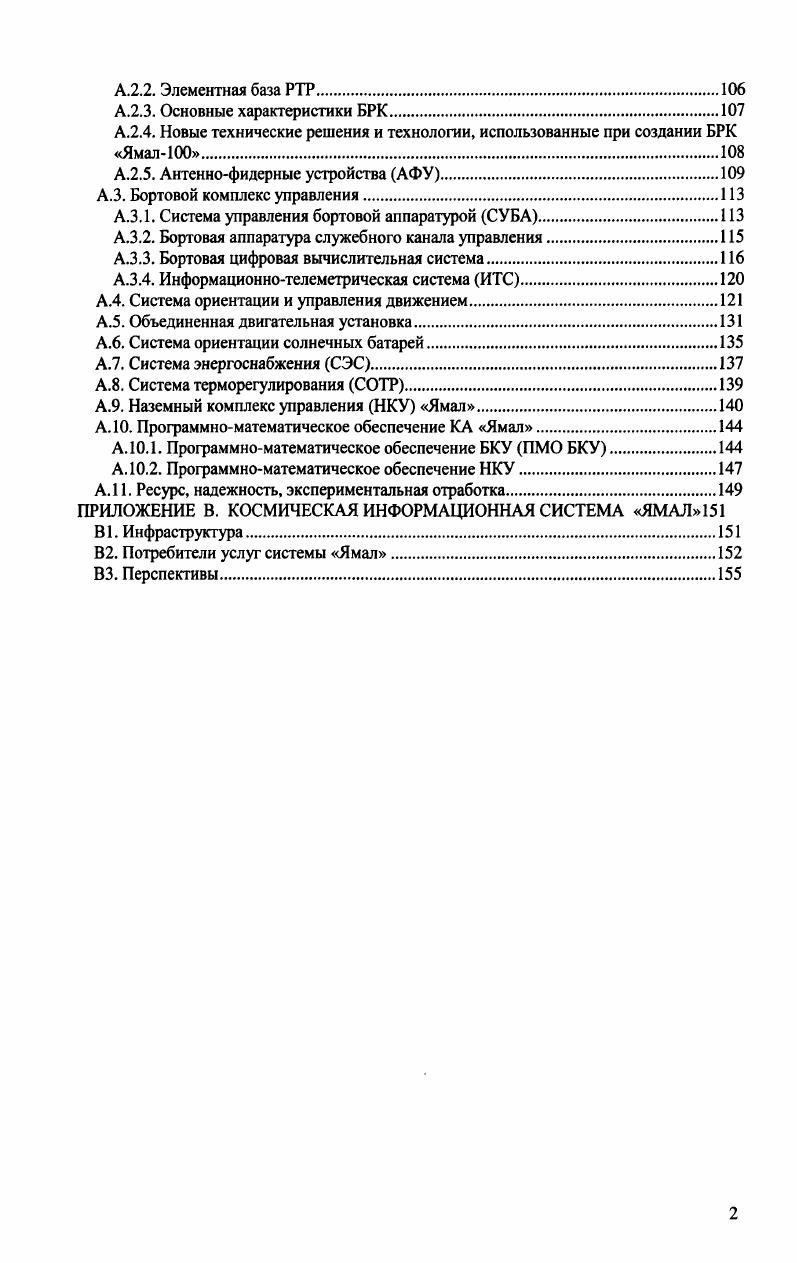 1.1. История создания спутников связи в СССР