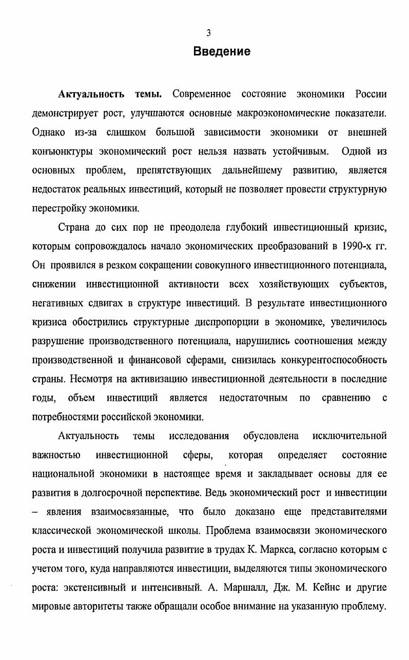 1.2. Структура инвестиционного потенциала. 