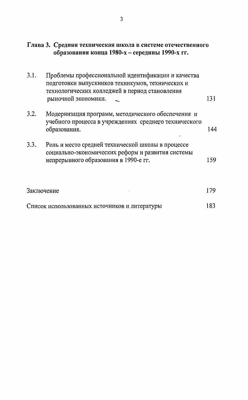 среднего технического образования России в конце хсередине х гг.