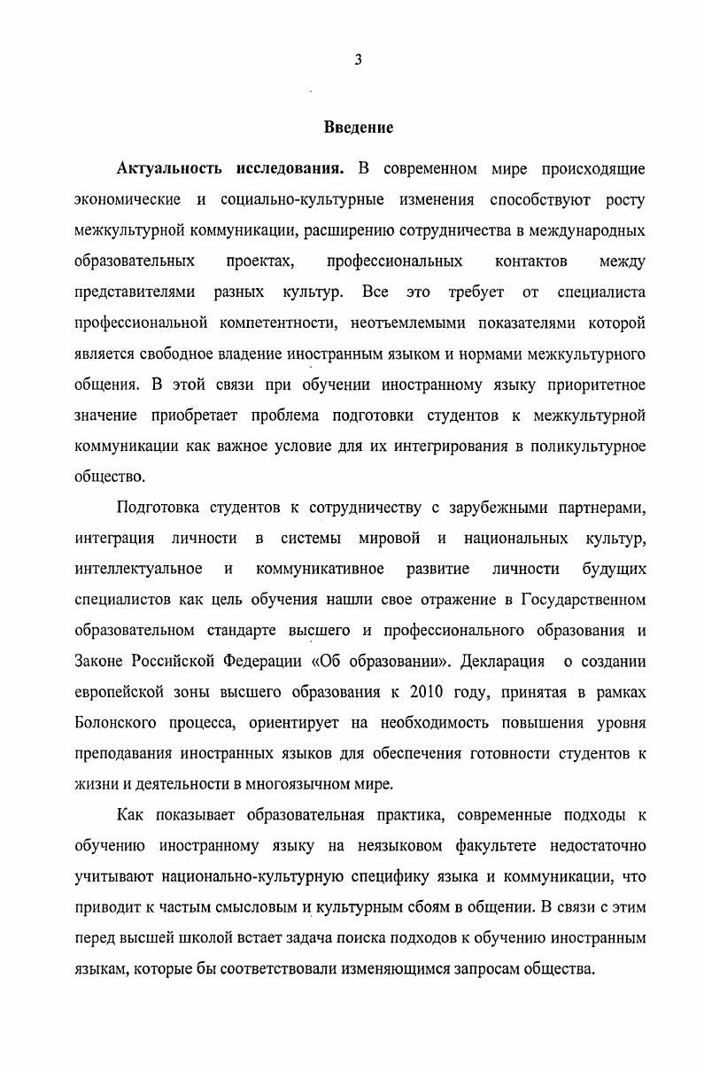 2.1. Организация опытноэкспериментальной работы по подготовке студентов неязыковых факультетов к межкультурной коммуникации 