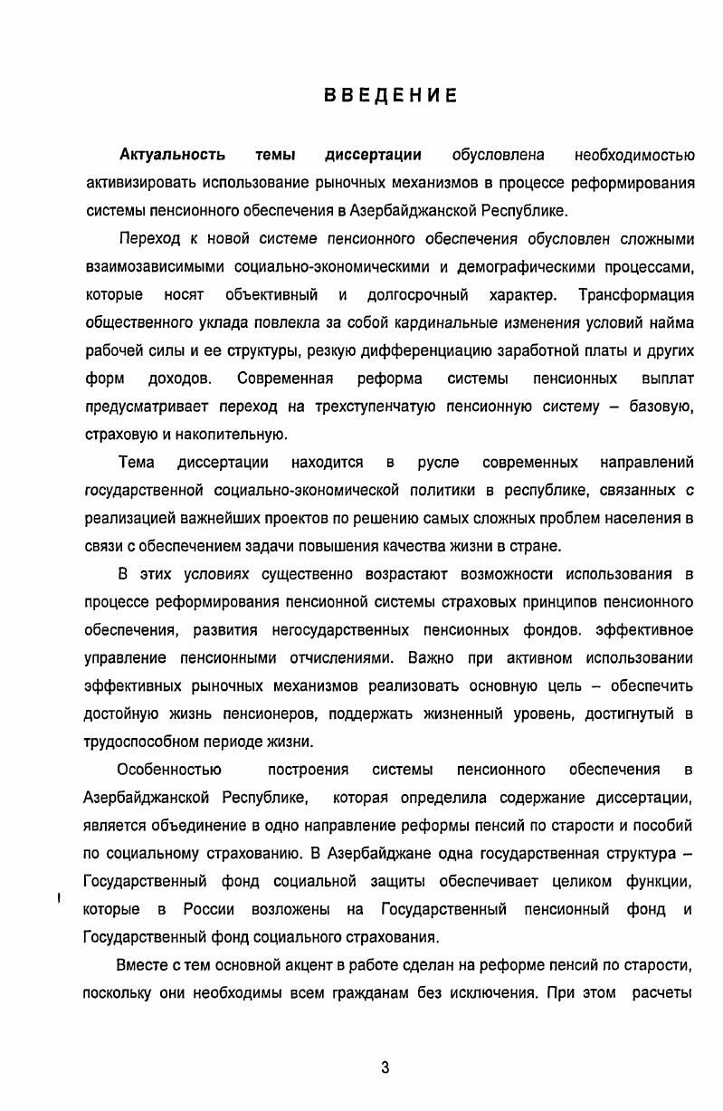 1.1. Пенсионная система как составляющая финансовой системы страны.
