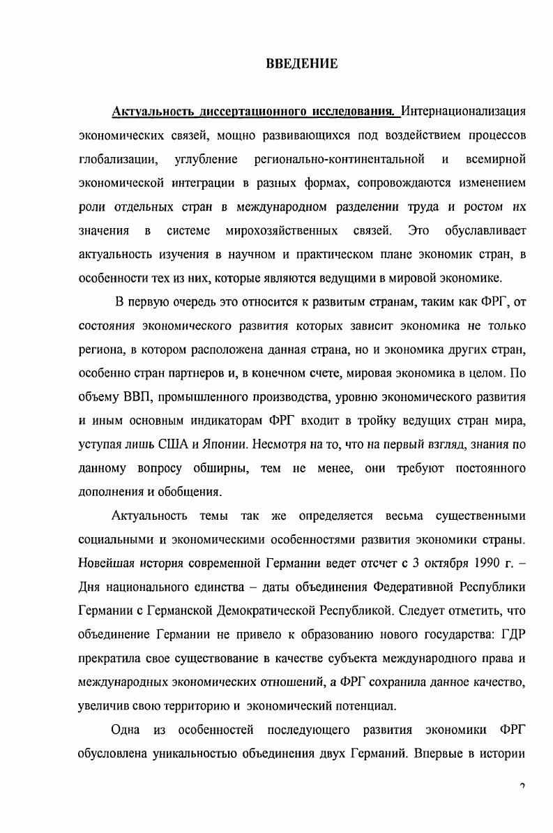 ГЛАВА 2. АНАЛИЗ РАЗВИТИЯ ОТРАСЛЕВОЙ И РЕГИОНАЛЬНОЙ СТРУКТУРЫ ЭКОНОМИКИ ФРГ