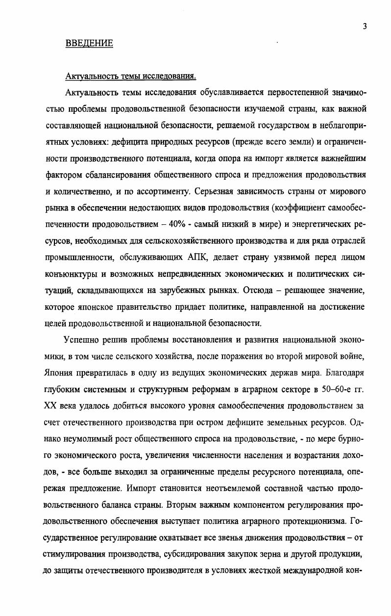 Глава 2. Производство продовольствия в Японии