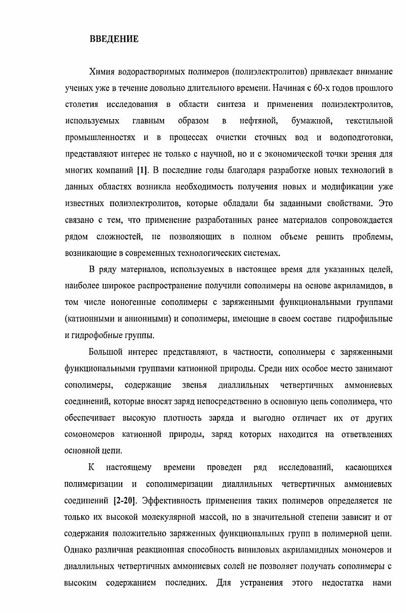 1.3. Особенности радикальной сополимеризации итаконовой кислоты 