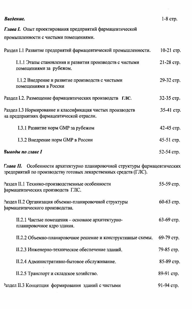 1.1.2 Внедрение и развитие производств с чистыми стр. помещениями в России