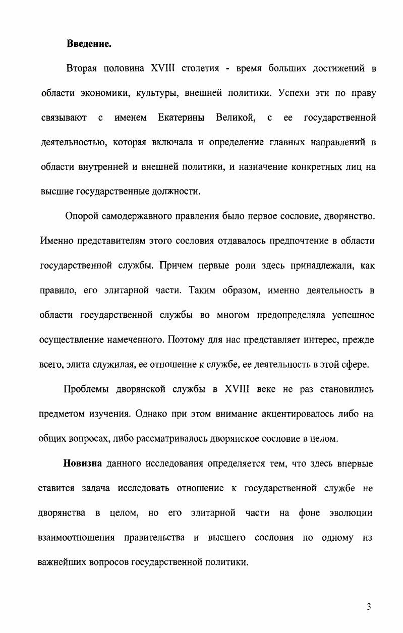 1.1. Общая характеристика российского дворянства второй половины XVIII века.