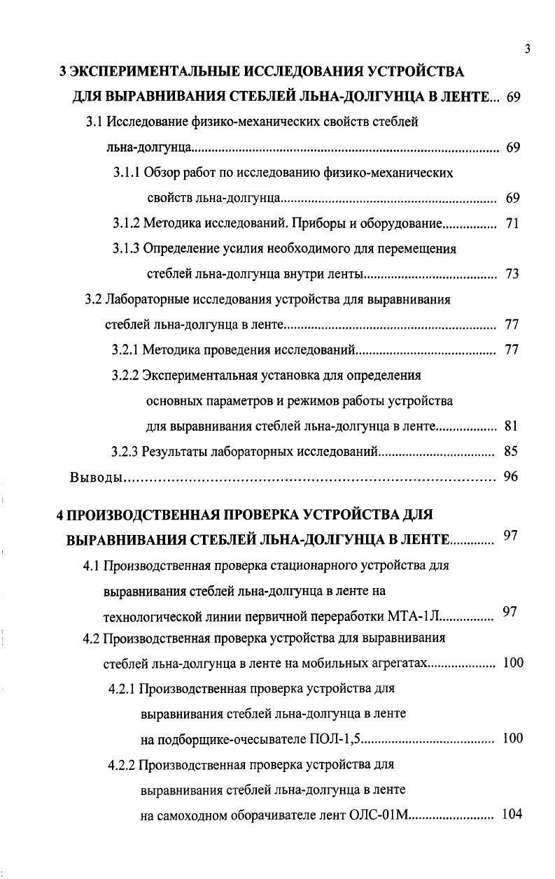 1.1 Лендолгунец и его народнохозяйственное значение 