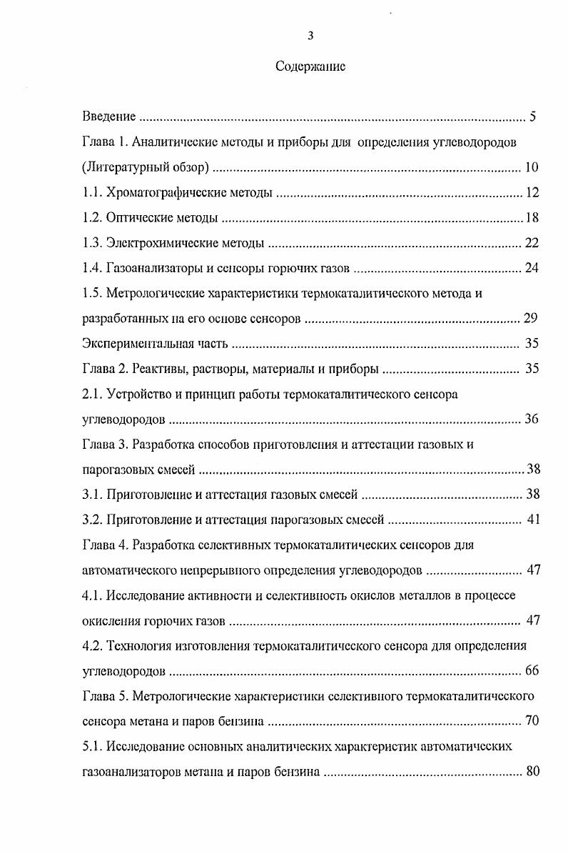 1.5. Метрологические характеристики термокаталитического метода и