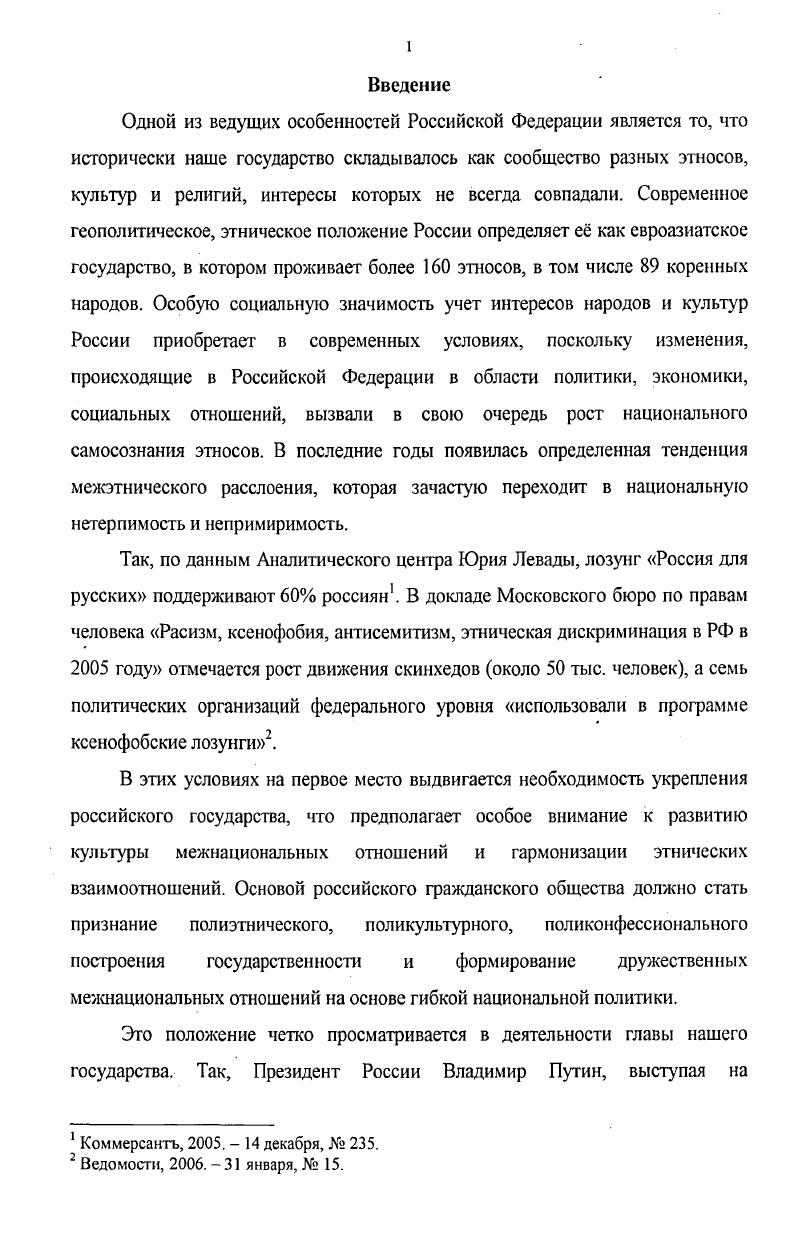 1.2. Особенности культуры межнациональных отношений в пограничных