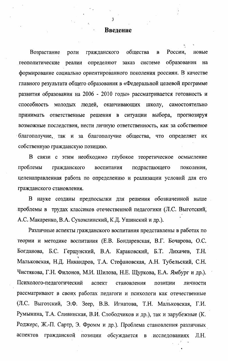 1.2. Социальная и психологопедагогическая сущность гражданской позиции личности 