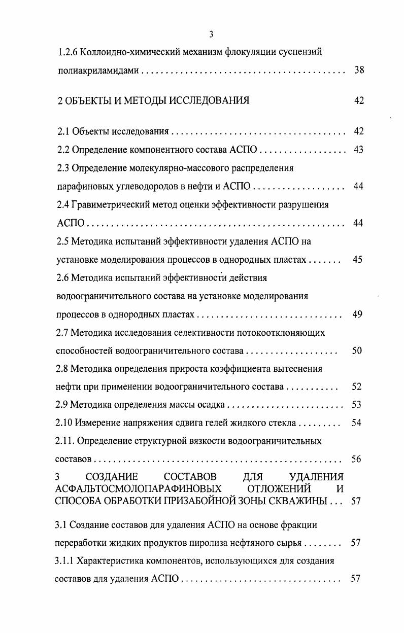 1.1.1 Причины образования асфальтосмолопарафиновых отложений