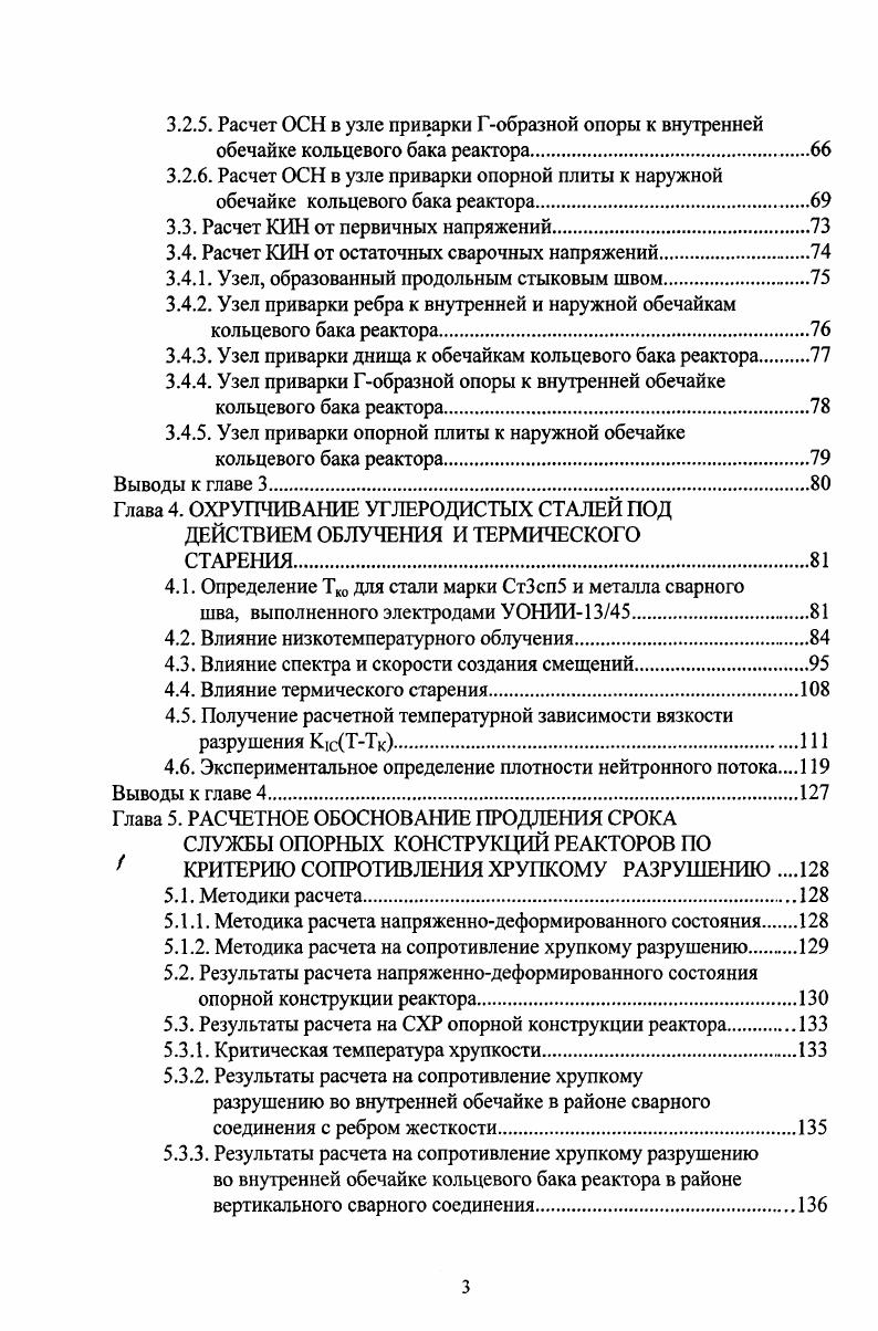 Глава 2. УСЛОВИЯ ОБЕСПЕЧЕНИЯ ХРУПКОЙ ПРОЧНОСТИ