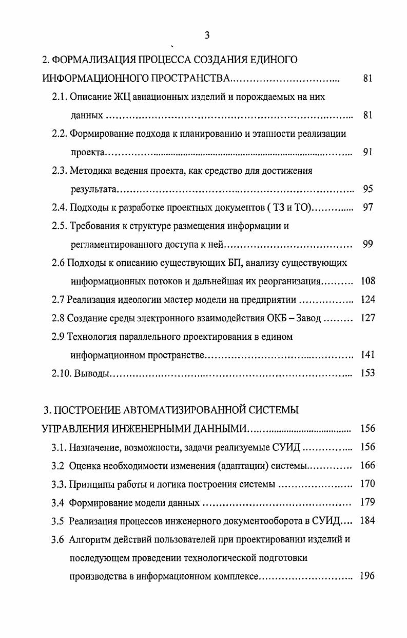 1.1. Анализ систем управления инженерными данными 