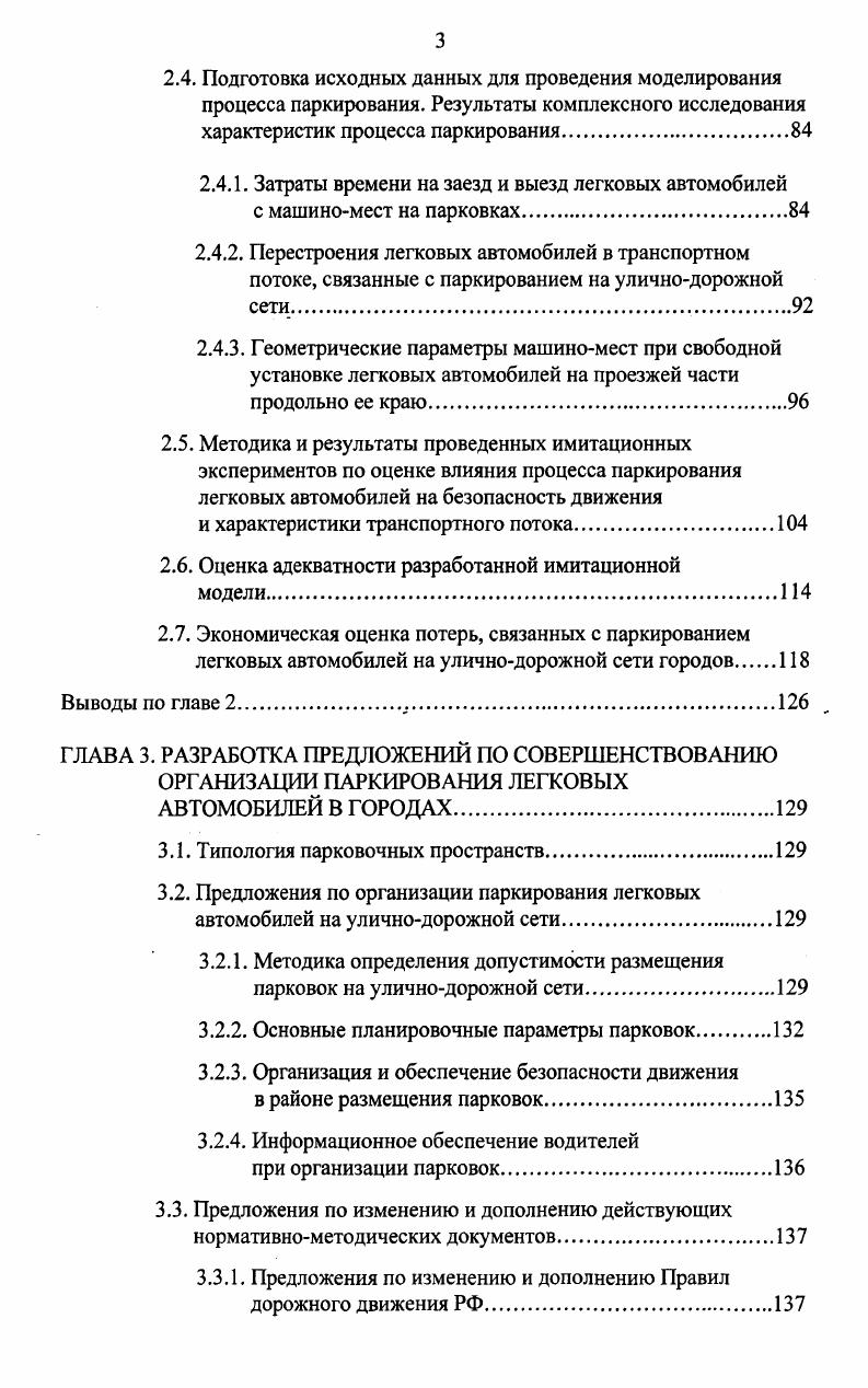 1.2.1. Исследования по организации паркирования
