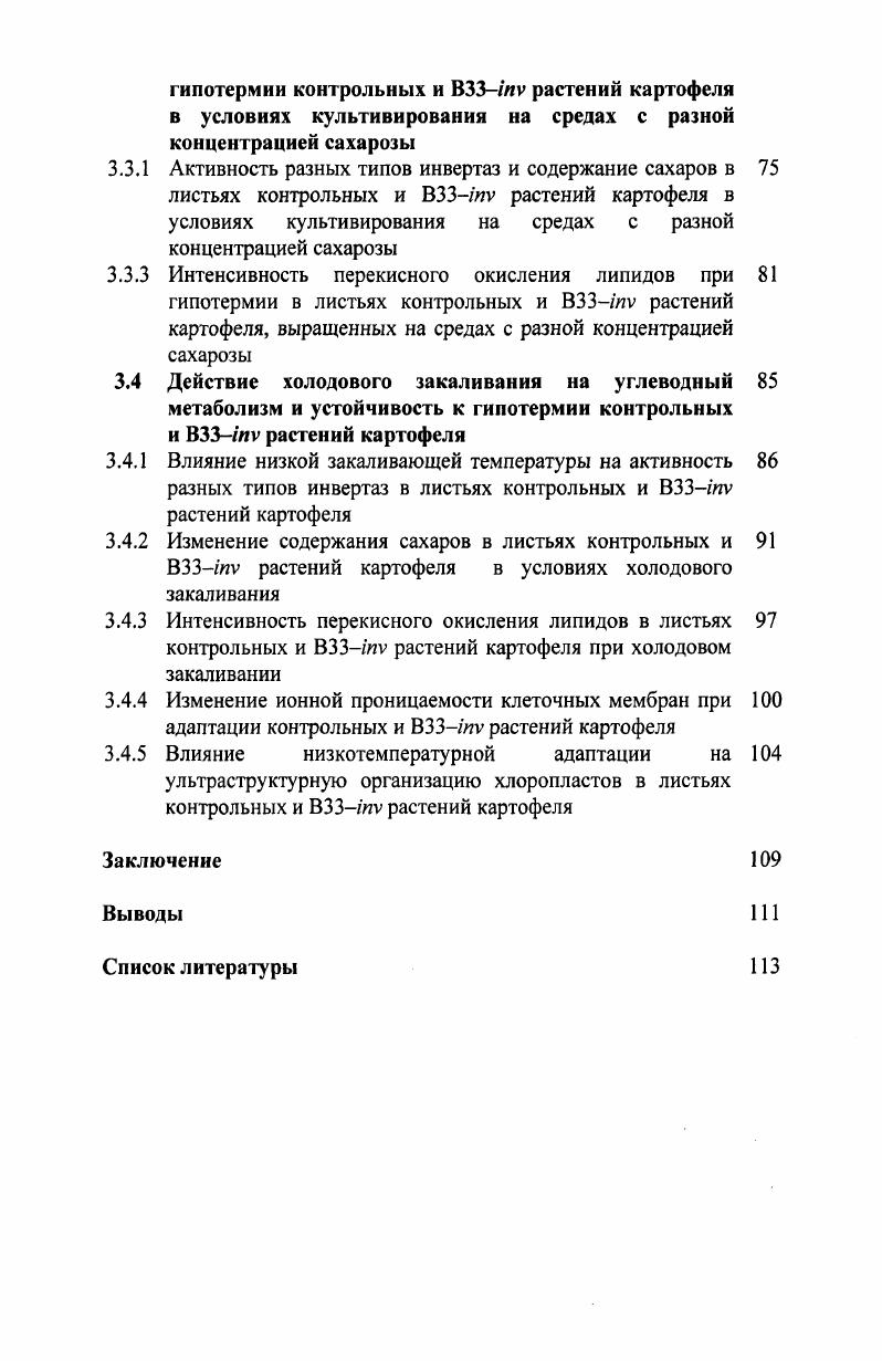 1.3 Функции углеводов в низкотемпературной адаптации растений